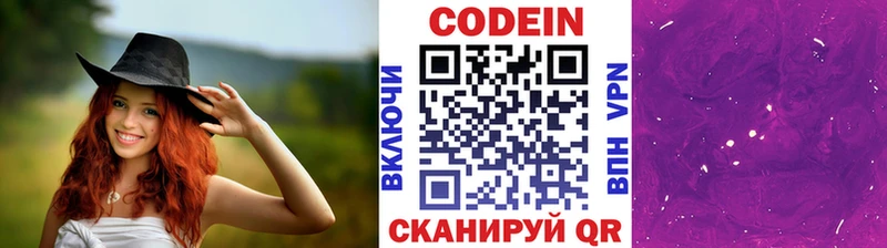 Кодеин Purple Drank  OMG сайт  Конаково 